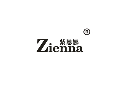 紫恩娜