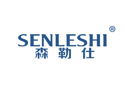 森勒仕