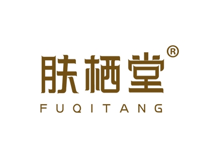肤栖堂