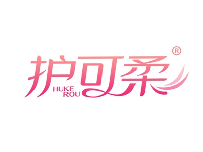 护可柔