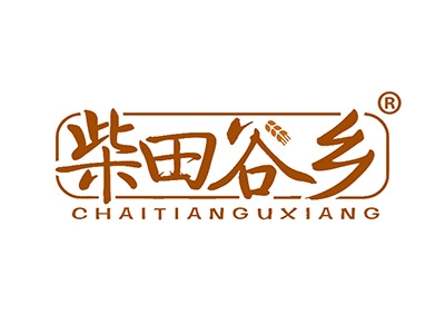 柴田谷乡