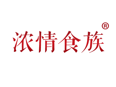 浓情食族