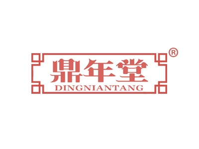 鼎年堂