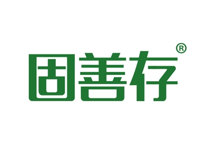 固善存