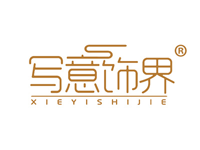 写意饰界