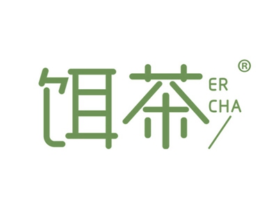 饵茶