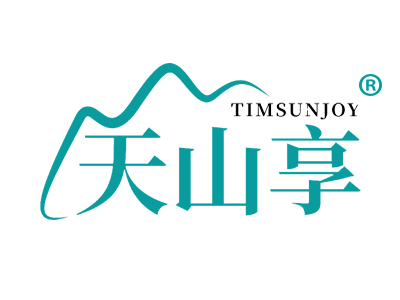 天山享 TIMSUNJOY