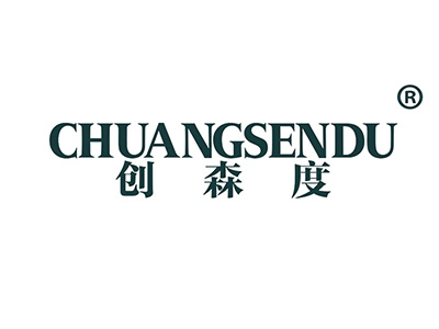 创森度