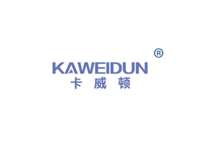 卡威顿