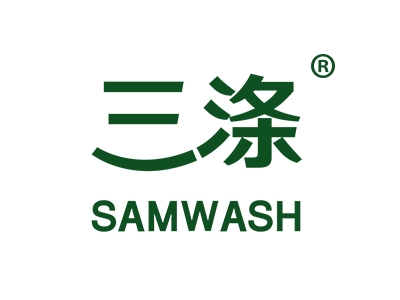 三涤