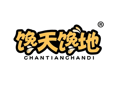 馋天馋地