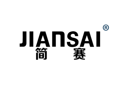 简赛