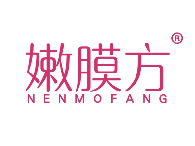 嫩膜方