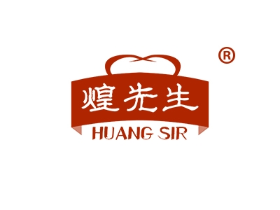 煌先生