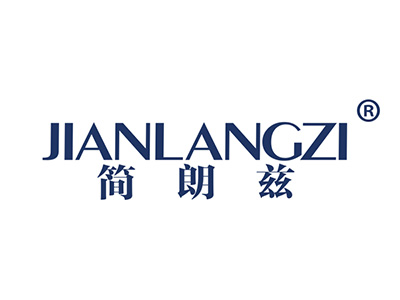 简朗兹