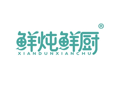 鲜炖鲜厨