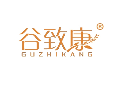 谷致康