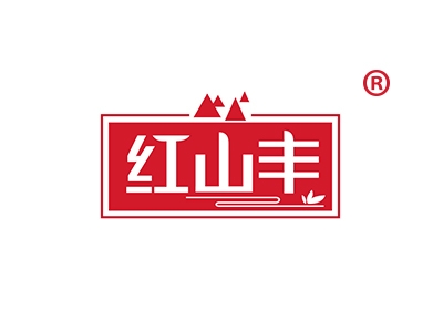红山丰
