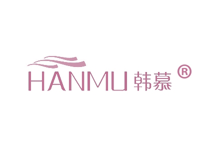 韩慕