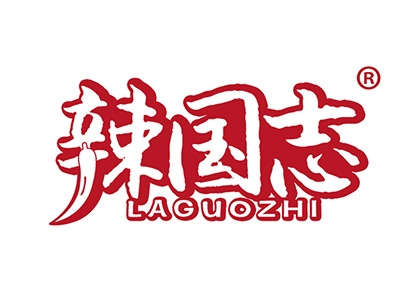 辣国志