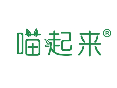 喵起来