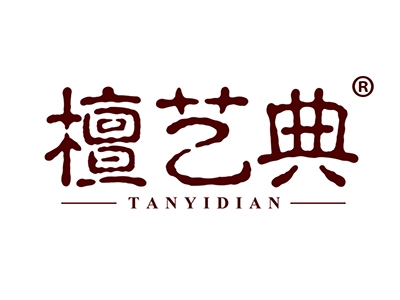 檀艺典