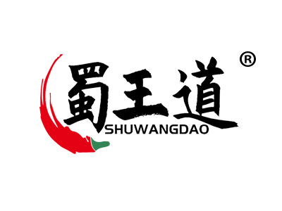 蜀王道
