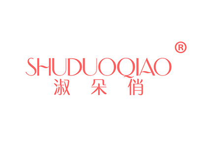 淑朵俏