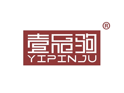 壹品驹