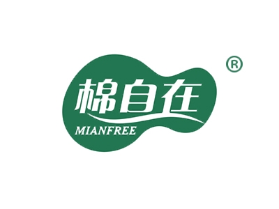 棉自在