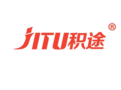 积途