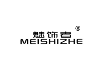 魅饰者