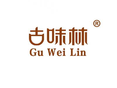 古味林