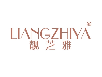 靓芝雅