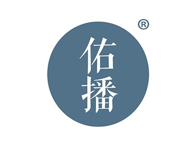 佑播