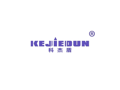 科杰盾