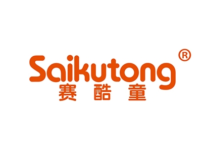 赛酷童
