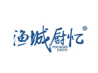 渔城厨忆