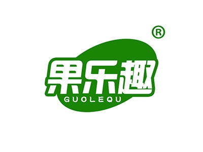果乐趣