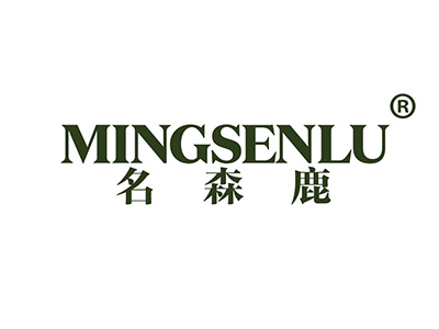 名森鹿