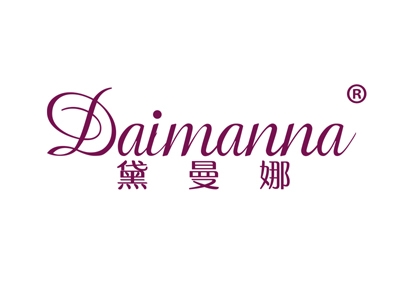 黛曼娜