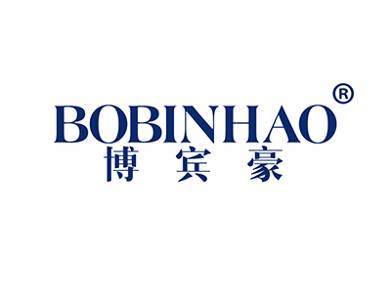 博宾豪