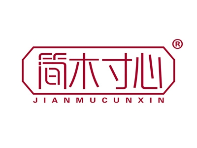 简木寸心