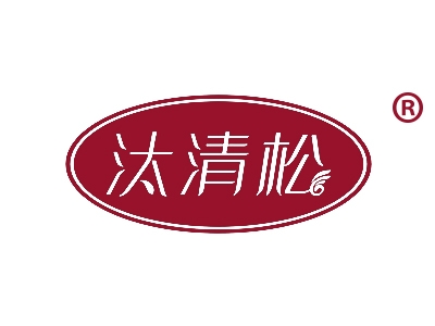 汰清松