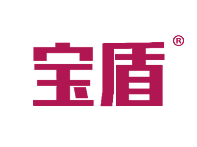 宝盾
