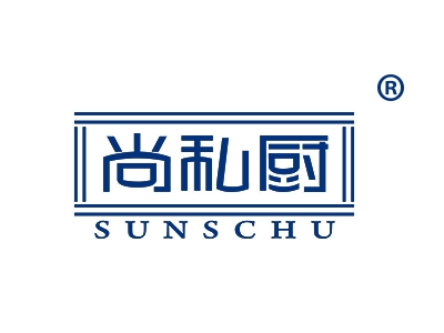 尚私厨
