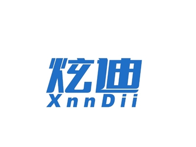 炫迪