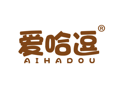 爱哈逗