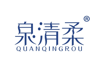 泉清柔