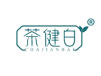 茶健白